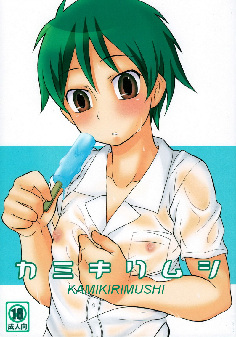 Kamikirimushi page 1 full