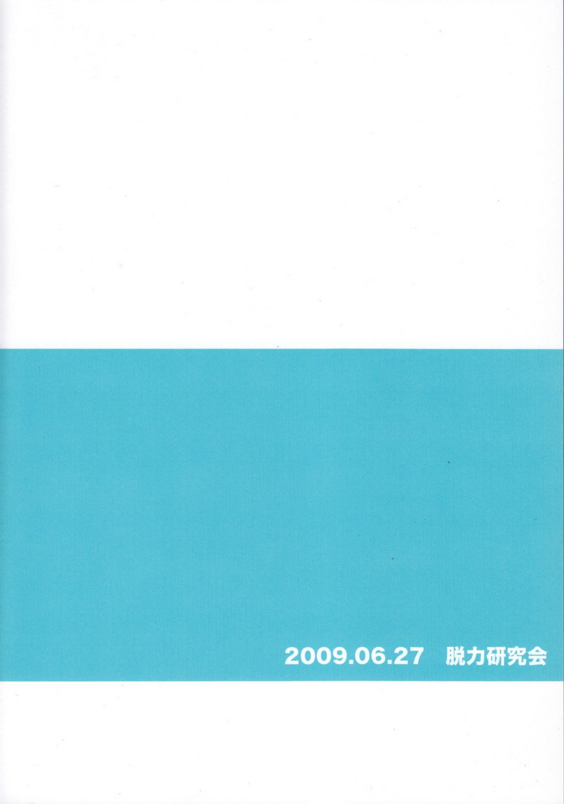 Kamikirimushi page 2 full