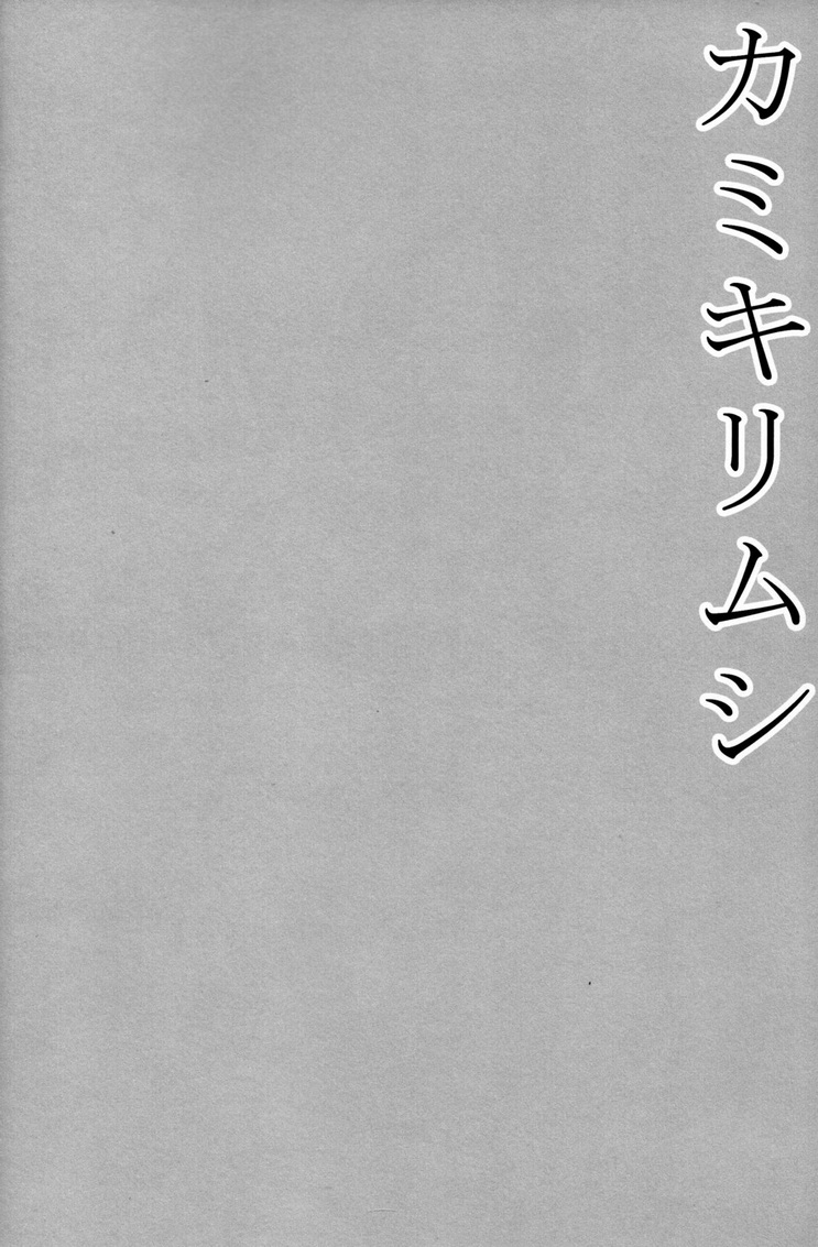 Kamikirimushi page 4 full