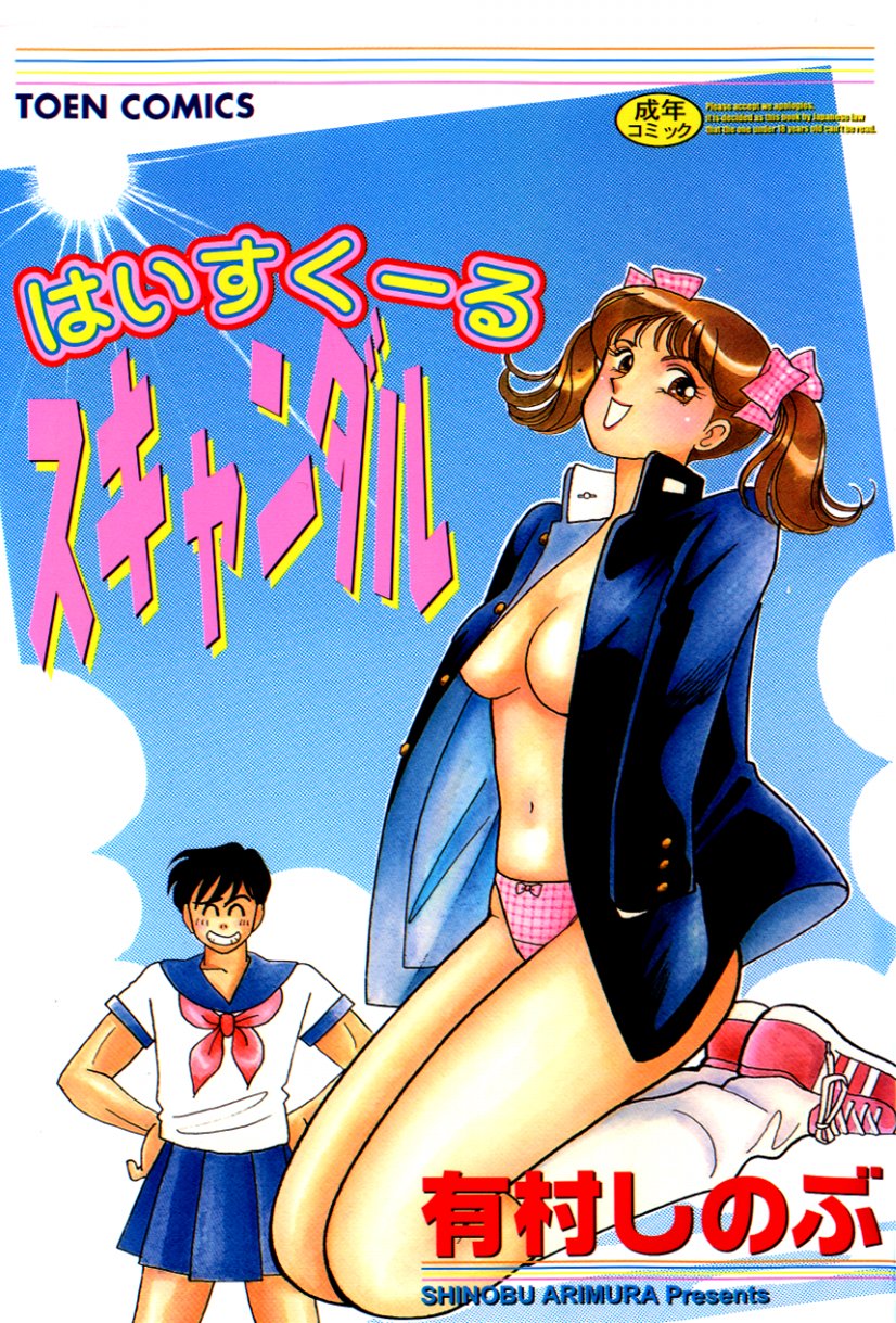 High School Scandal page 1 full