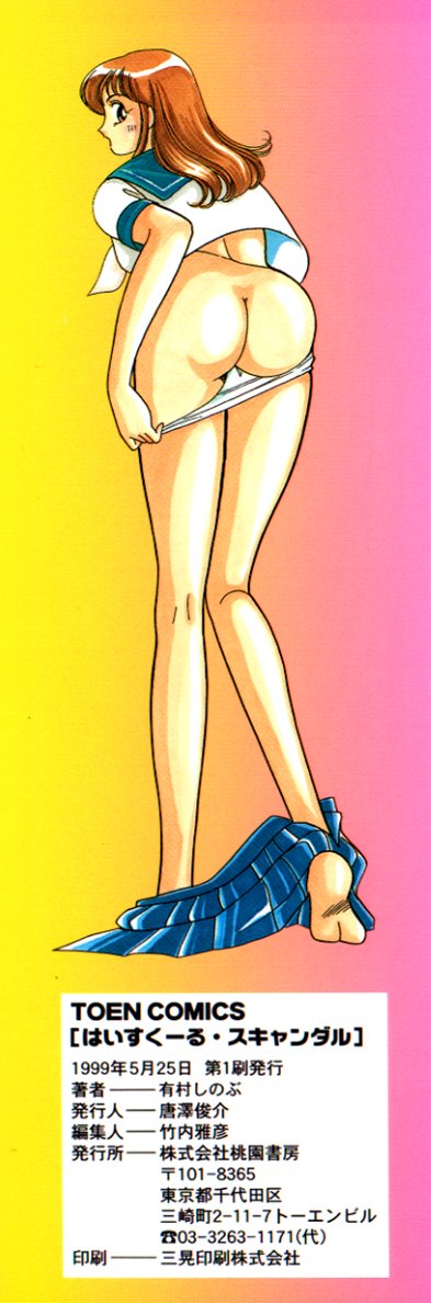 High School Scandal page 3 full