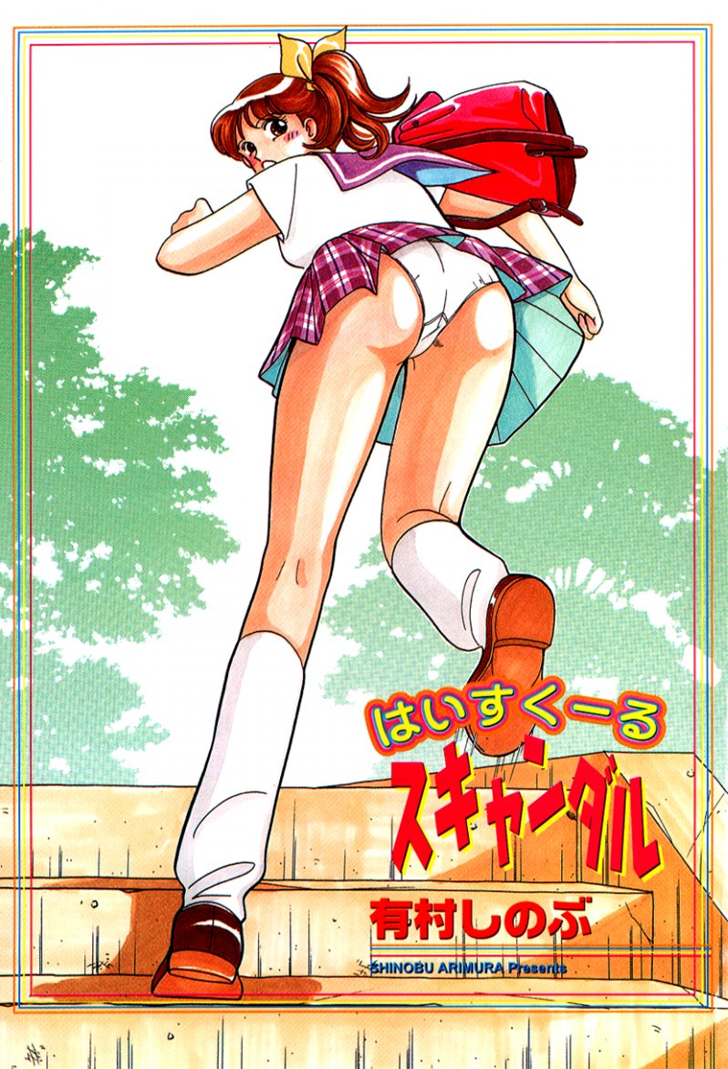 High School Scandal page 5 full