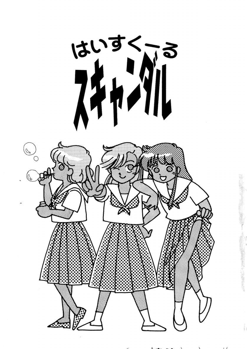 High School Scandal page 7 full