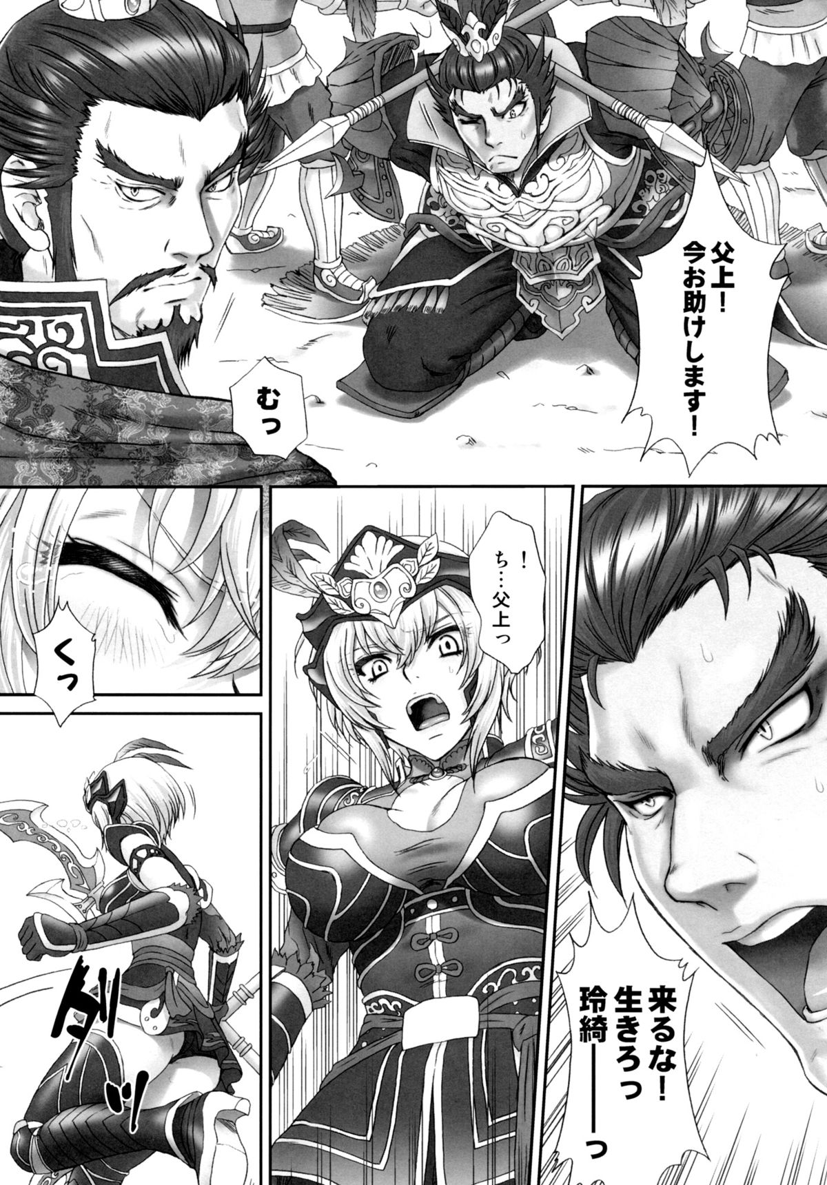 Lu Lingqi Muzan page 5 full