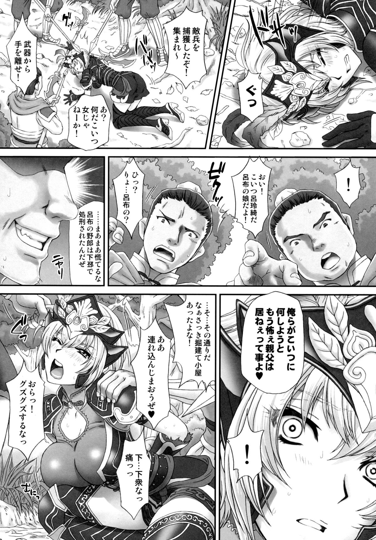 Lu Lingqi Muzan page 7 full
