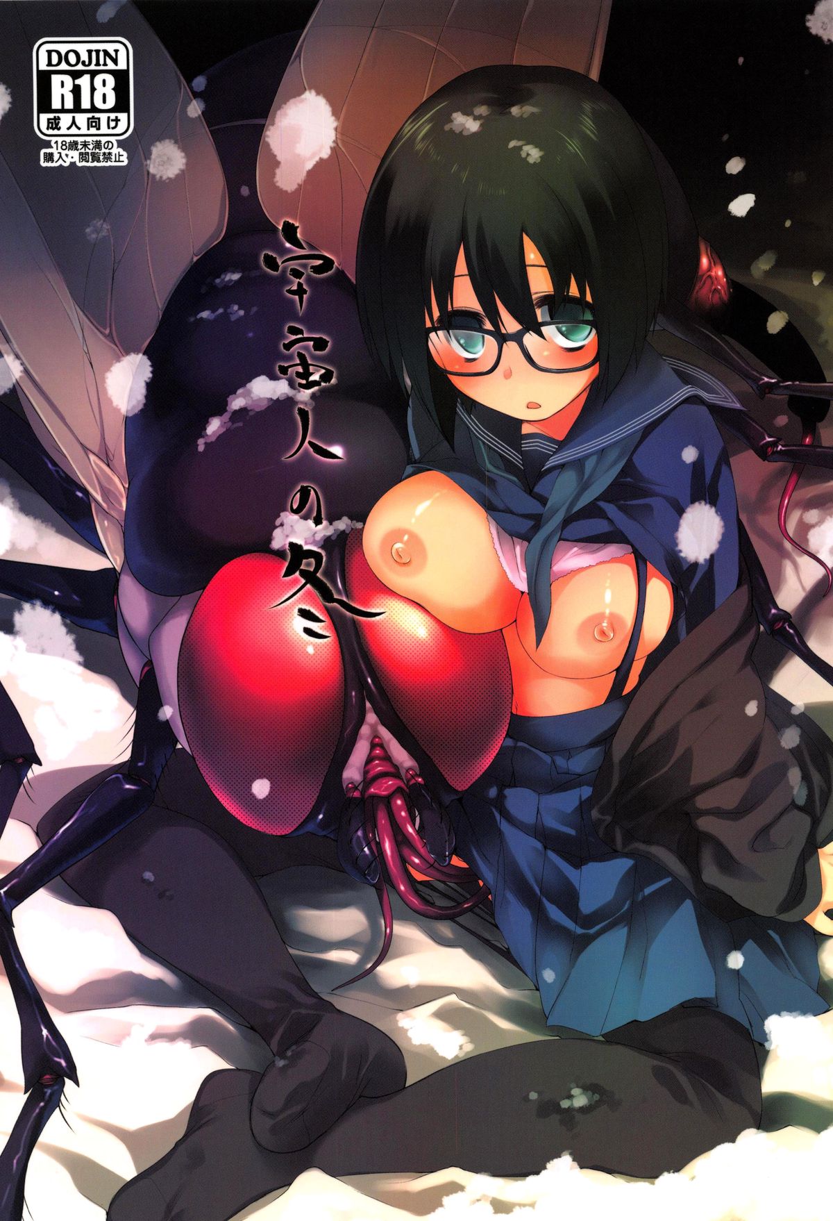 Uchuujin no Fuyu | Winter of Alien page 1 full