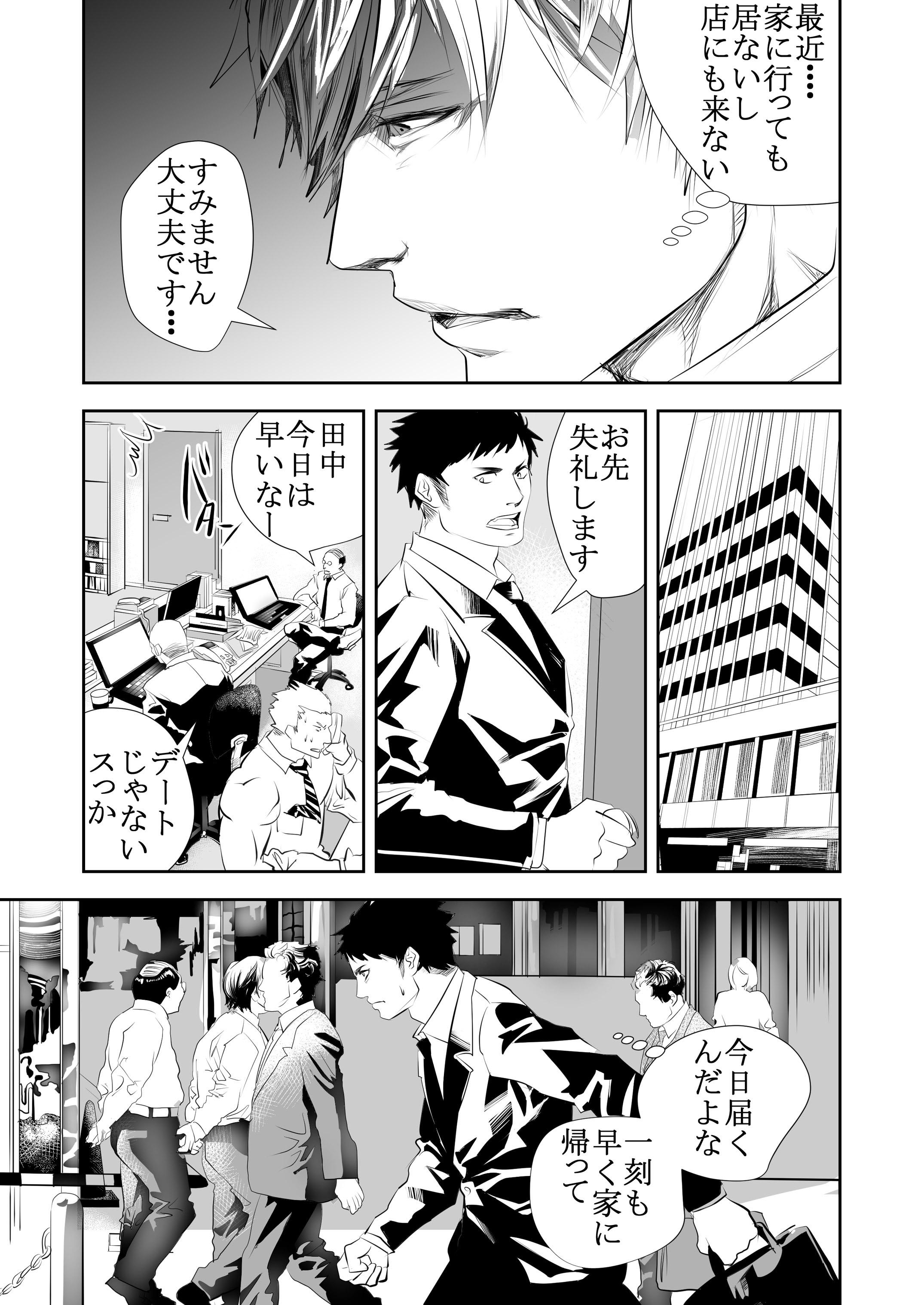 Hito niwa Ienai page 10 full
