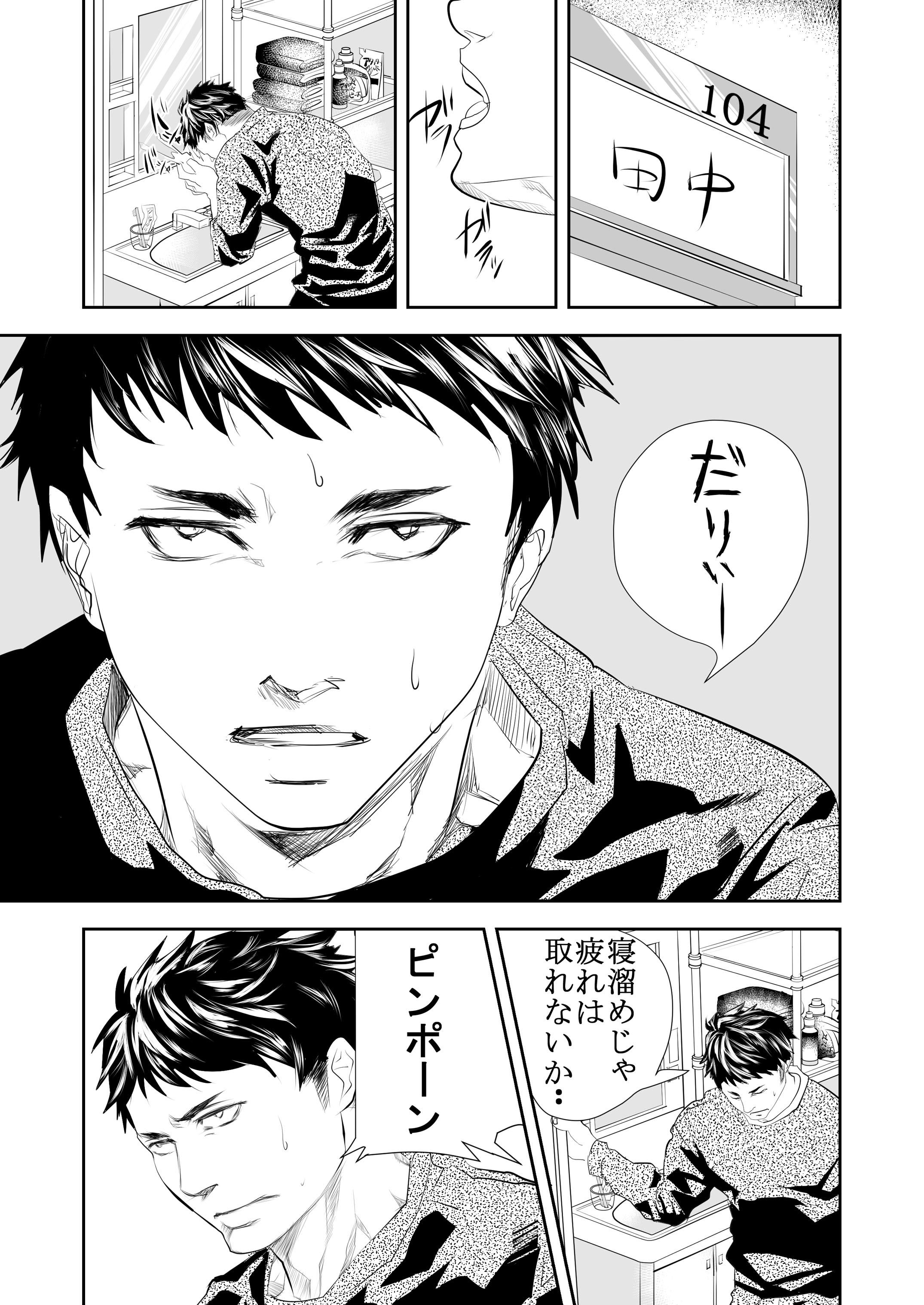 Hito niwa Ienai page 2 full