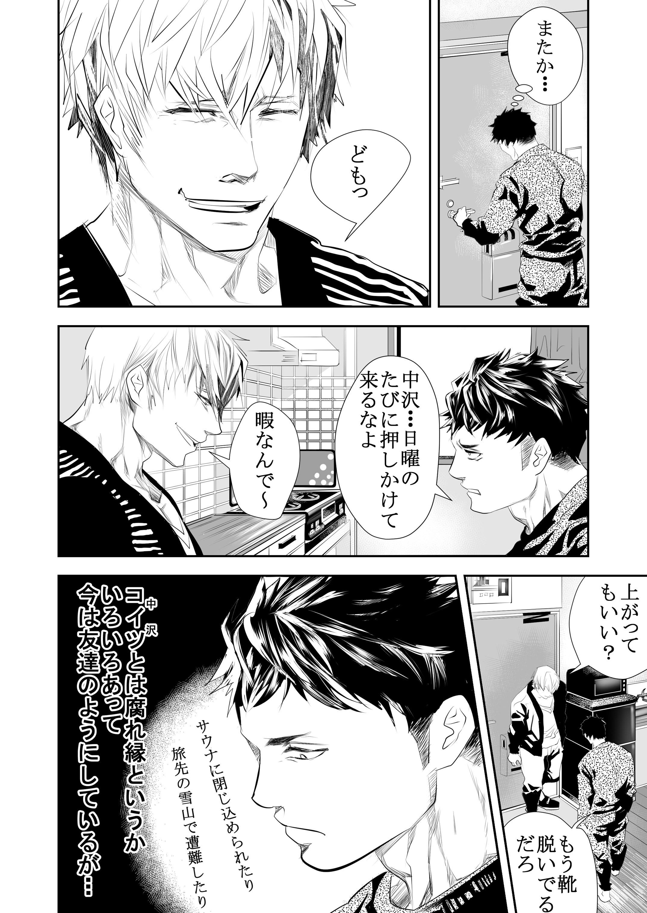 Hito niwa Ienai page 3 full