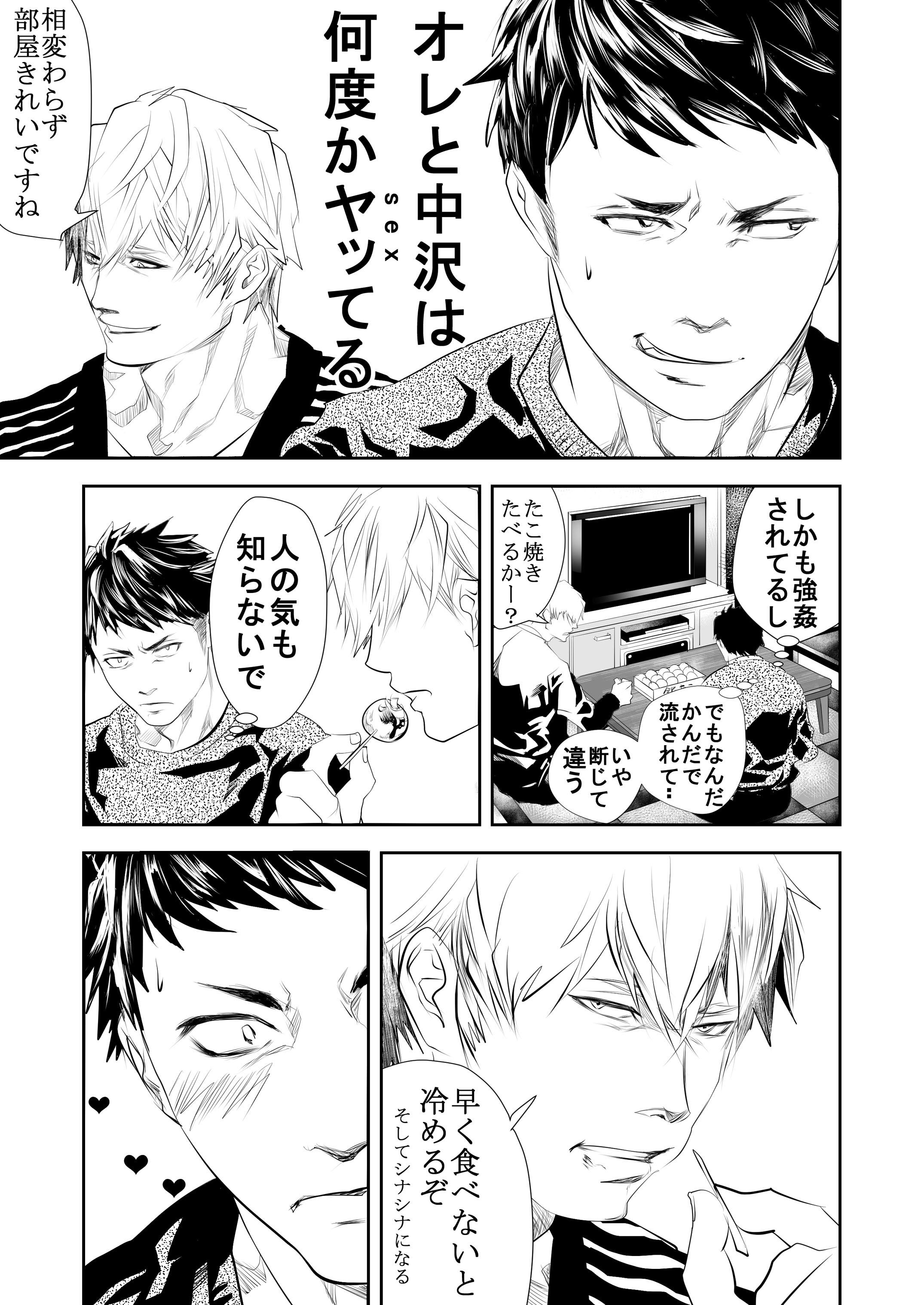 Hito niwa Ienai page 4 full