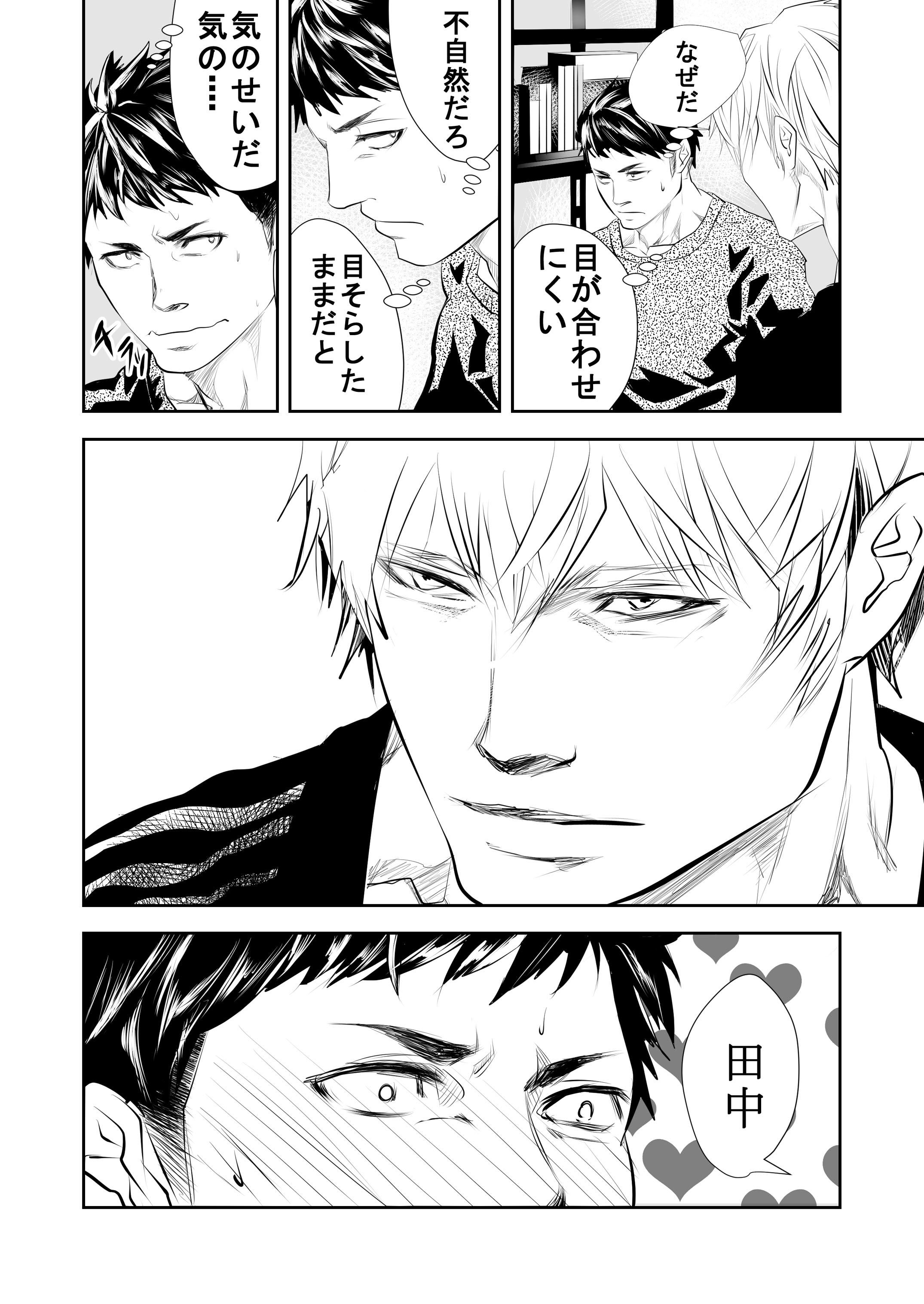 Hito niwa Ienai page 5 full