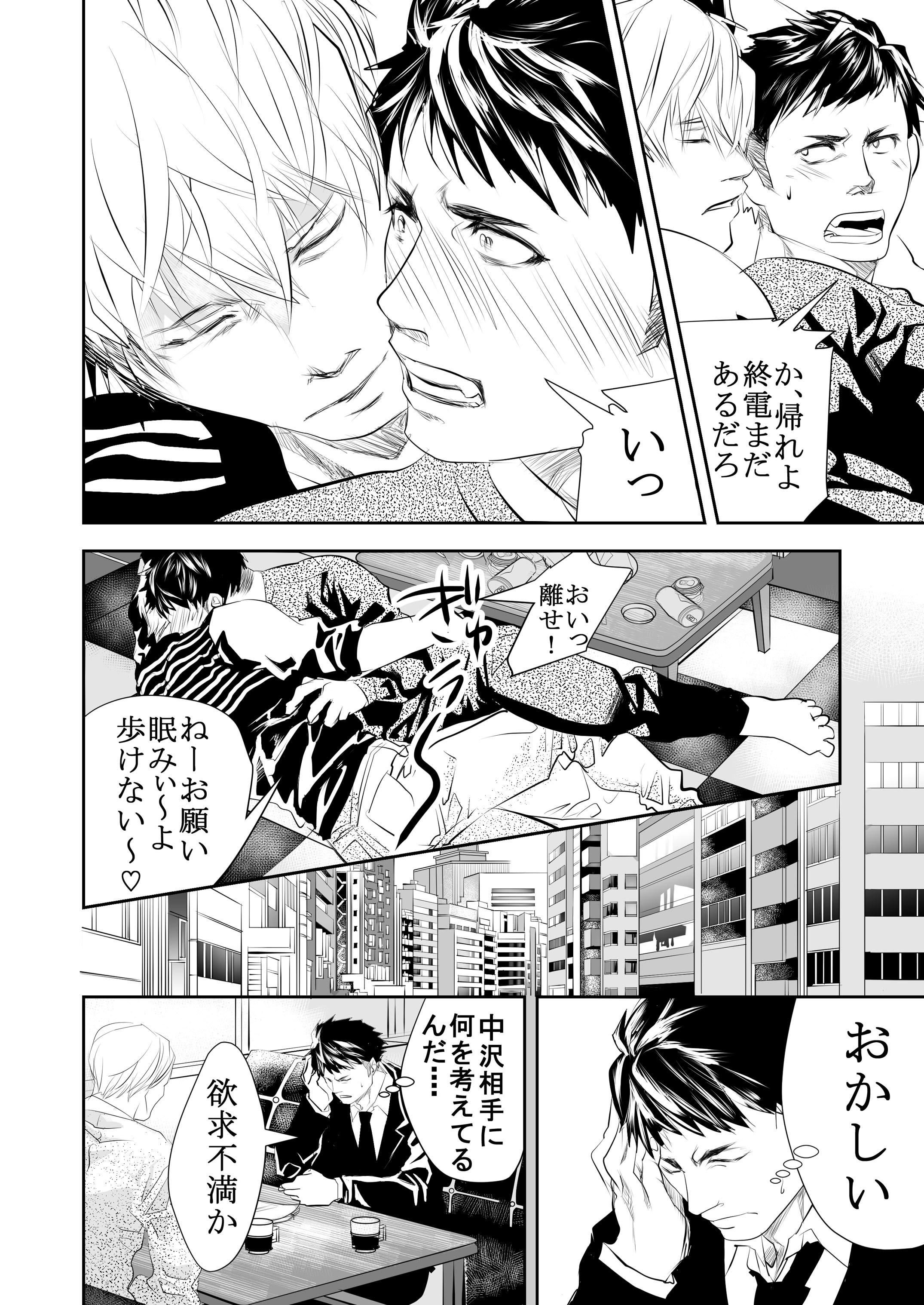 Hito niwa Ienai page 7 full