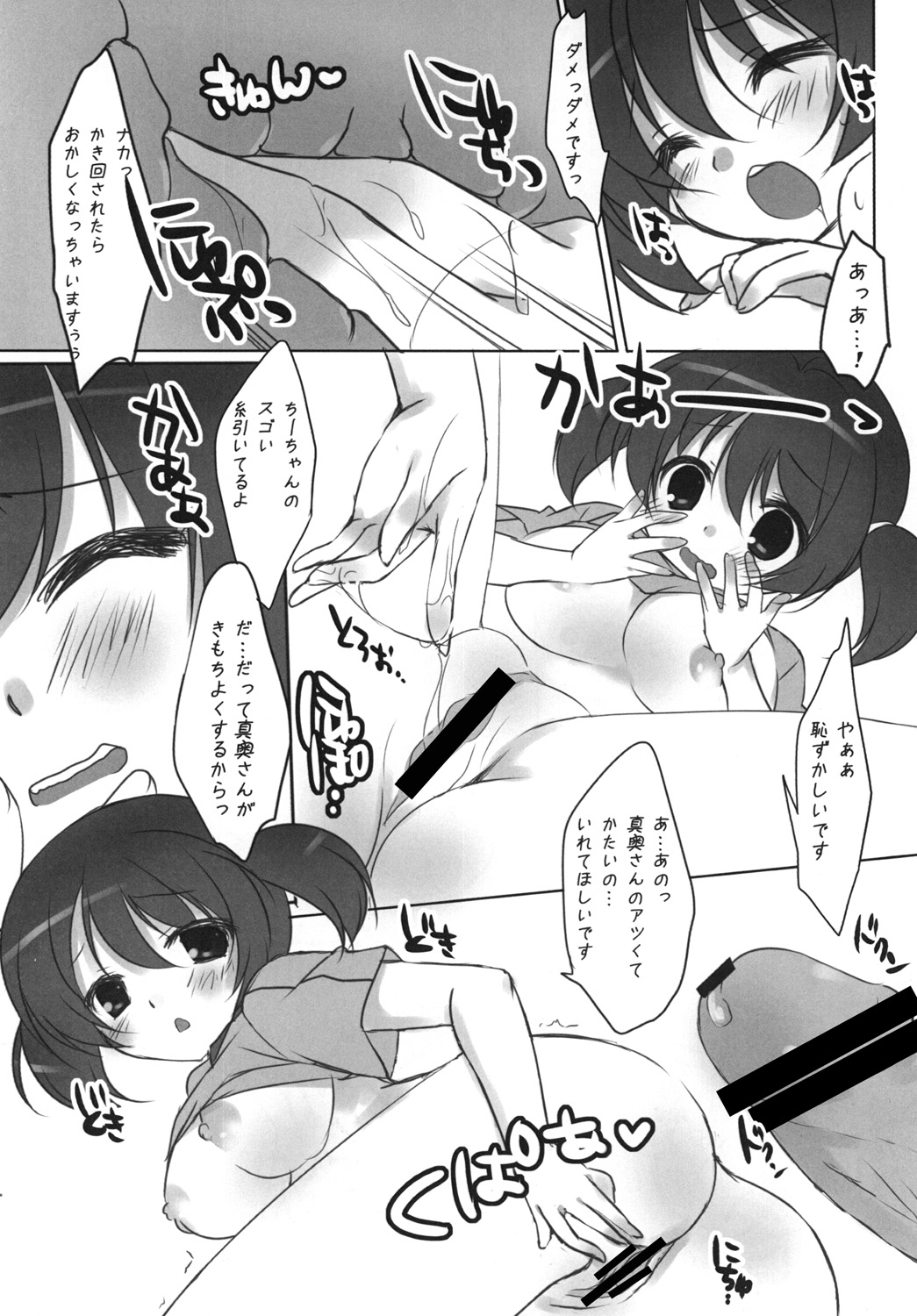 Hataraku Chi-chan! page 7 full