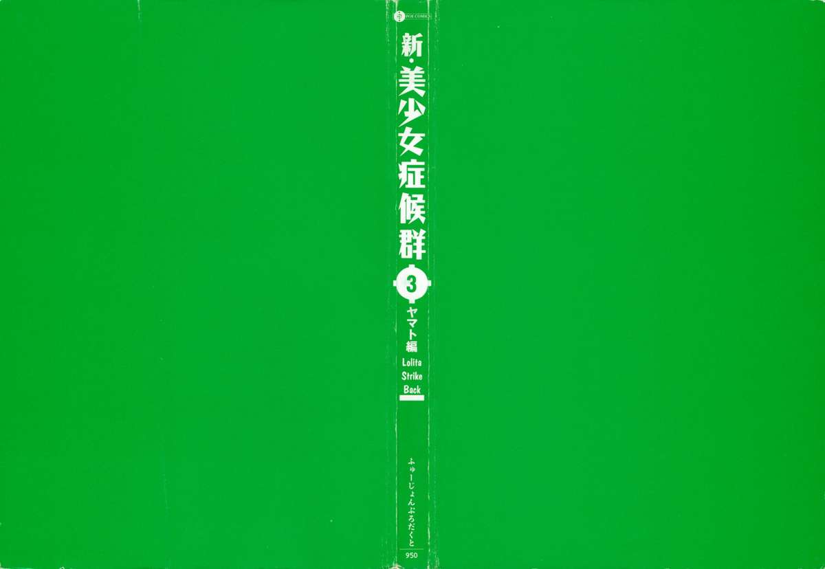 Shin Bishoujo Shoukougun 3 Yamato hen page 2 full