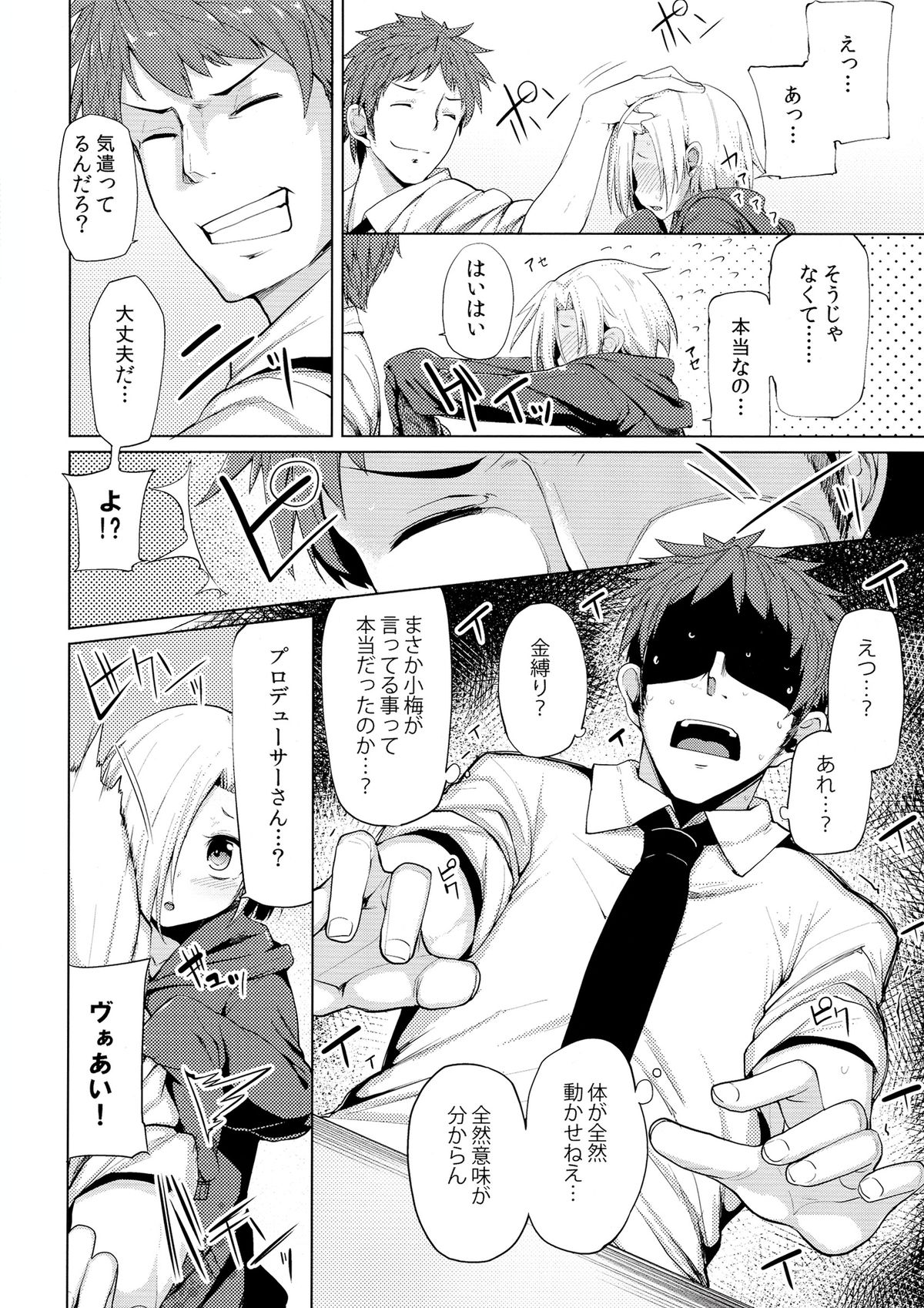 Reikan Cinderella page 4 full