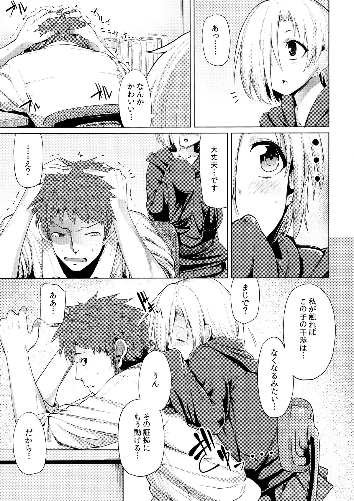 Reikan Cinderella page 5 full