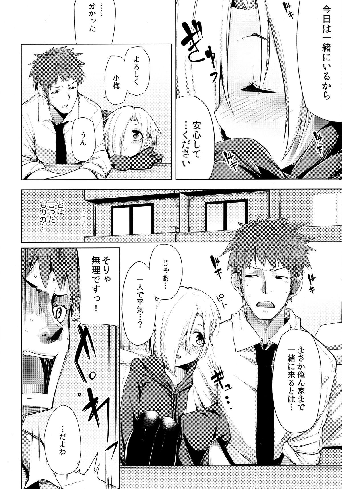 Reikan Cinderella page 6 full