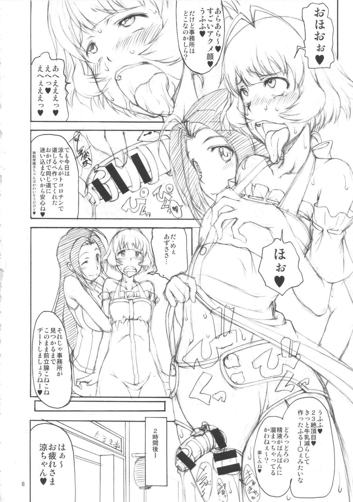 THE BLACK & PINK PARADE D-SIDE Junbigou page 7 full