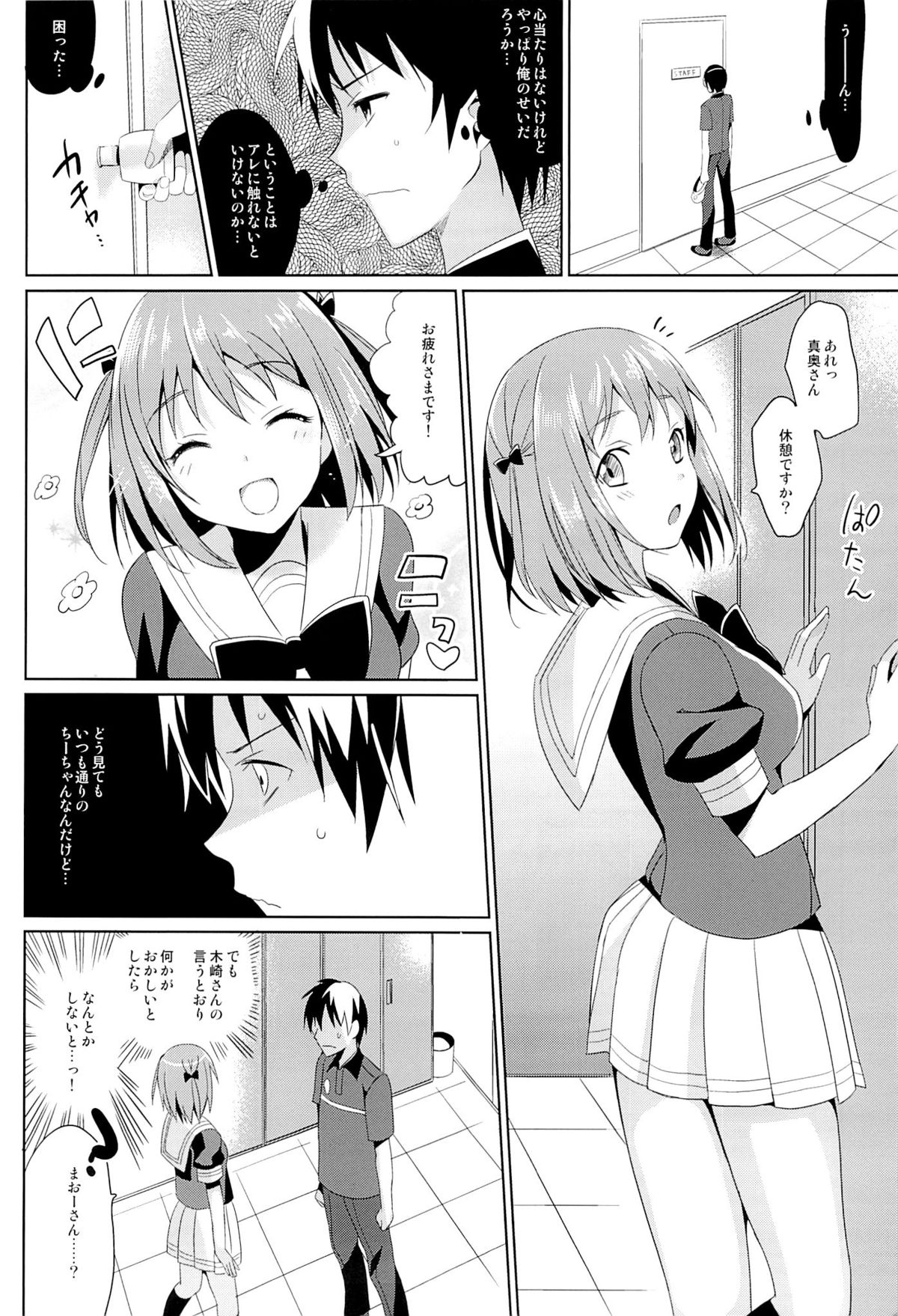 Yabai to Omotta ga Chiiyoku wo Osaekirenakatta...! page 4 full