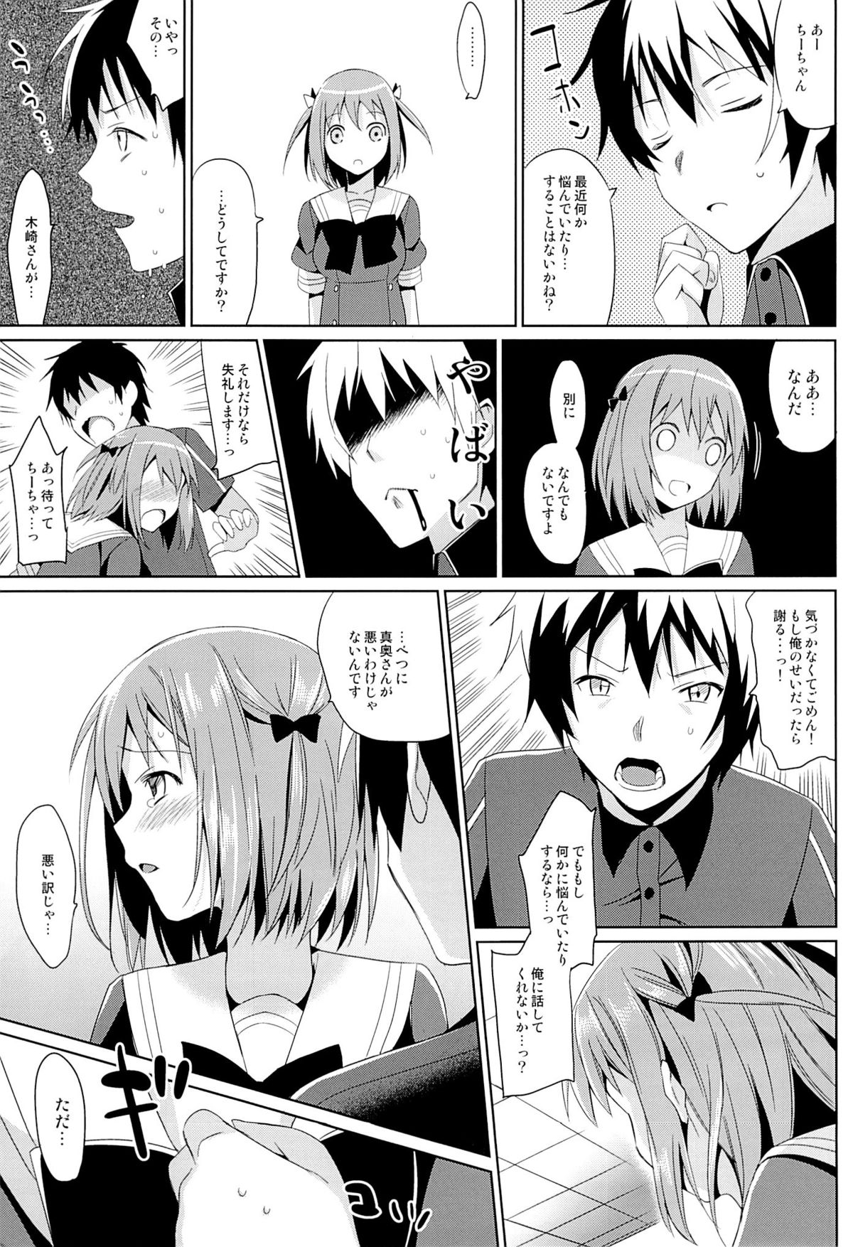 Yabai to Omotta ga Chiiyoku wo Osaekirenakatta...! page 5 full
