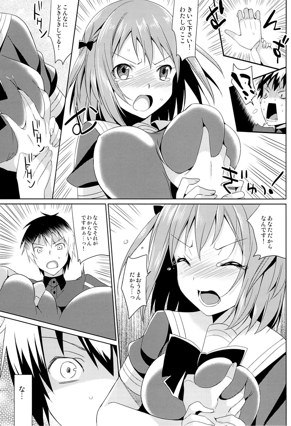 Yabai to Omotta ga Chiiyoku wo Osaekirenakatta...! page 7 full