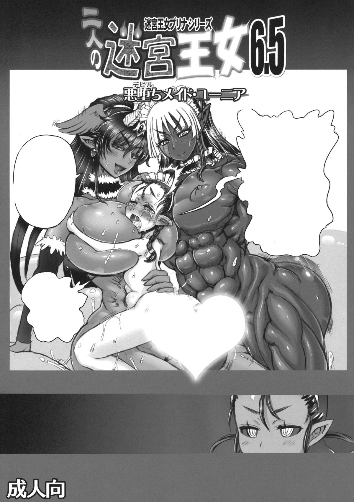 Futari no Meikyuu Oujo 6.5 ~Devil Maid Yunia~ + Paper page 1 full