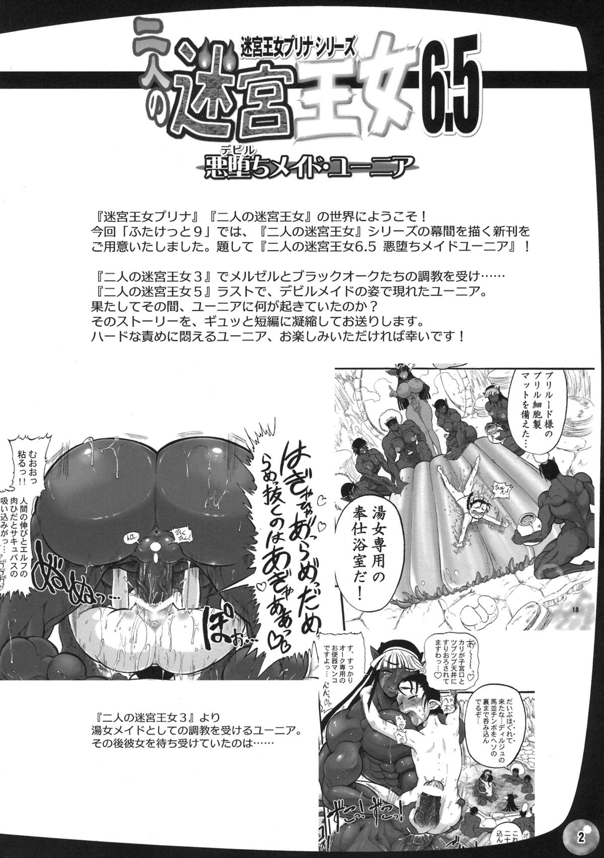 Futari no Meikyuu Oujo 6.5 ~Devil Maid Yunia~ + Paper page 2 full
