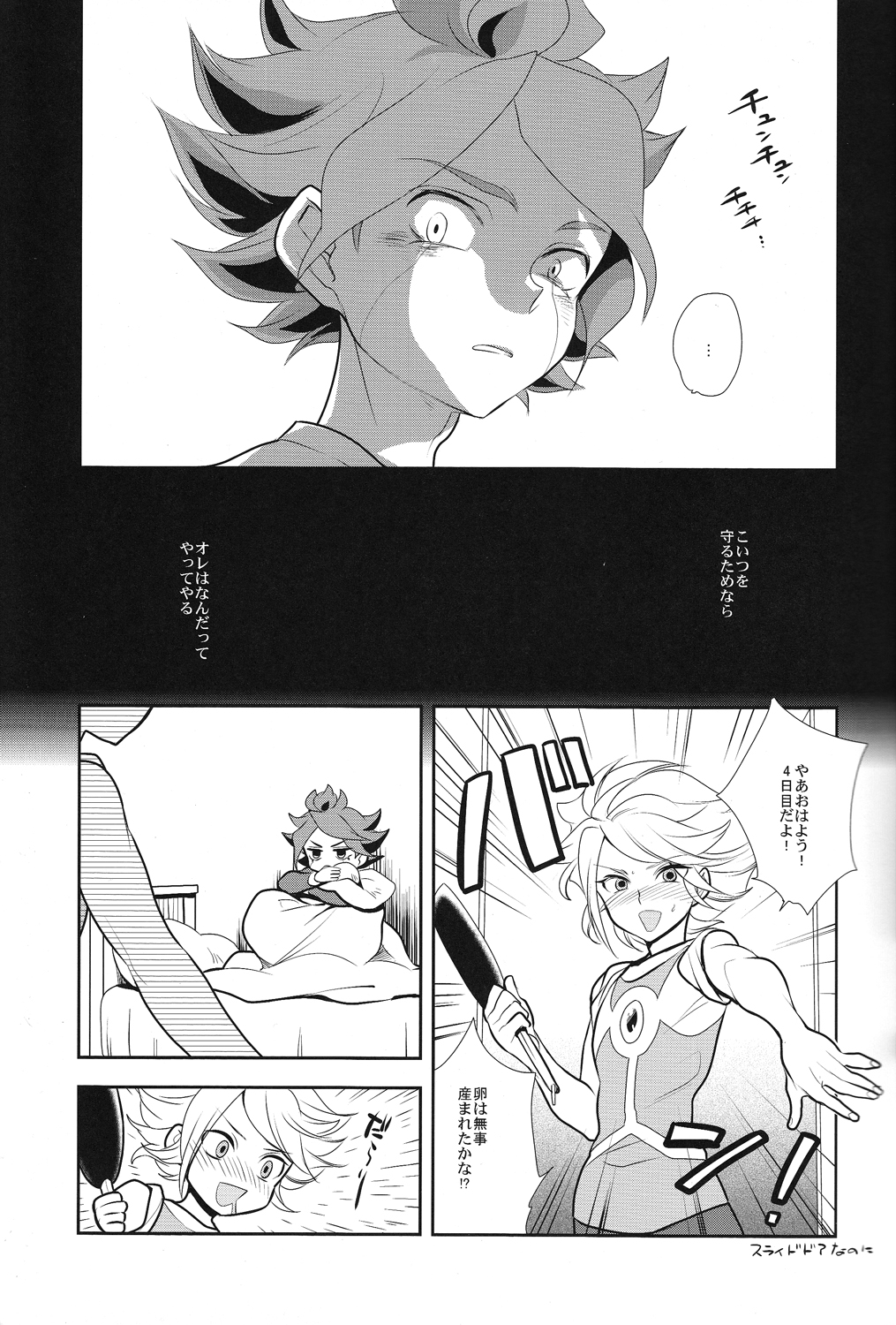 Oishii! NAGMILK page 8 full