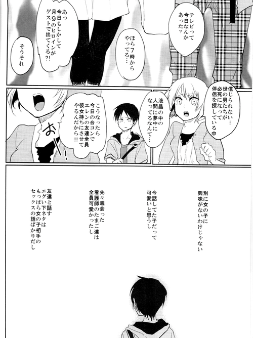 ウォール・ノンケ崩壊 page 5 full