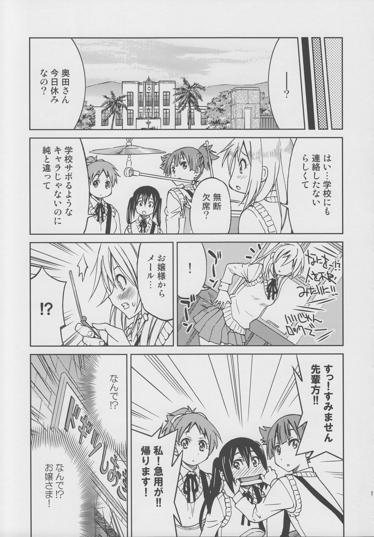 Pony-on!!!!!! ~Machi ni Sumi-re Yatte Kita page 10 full