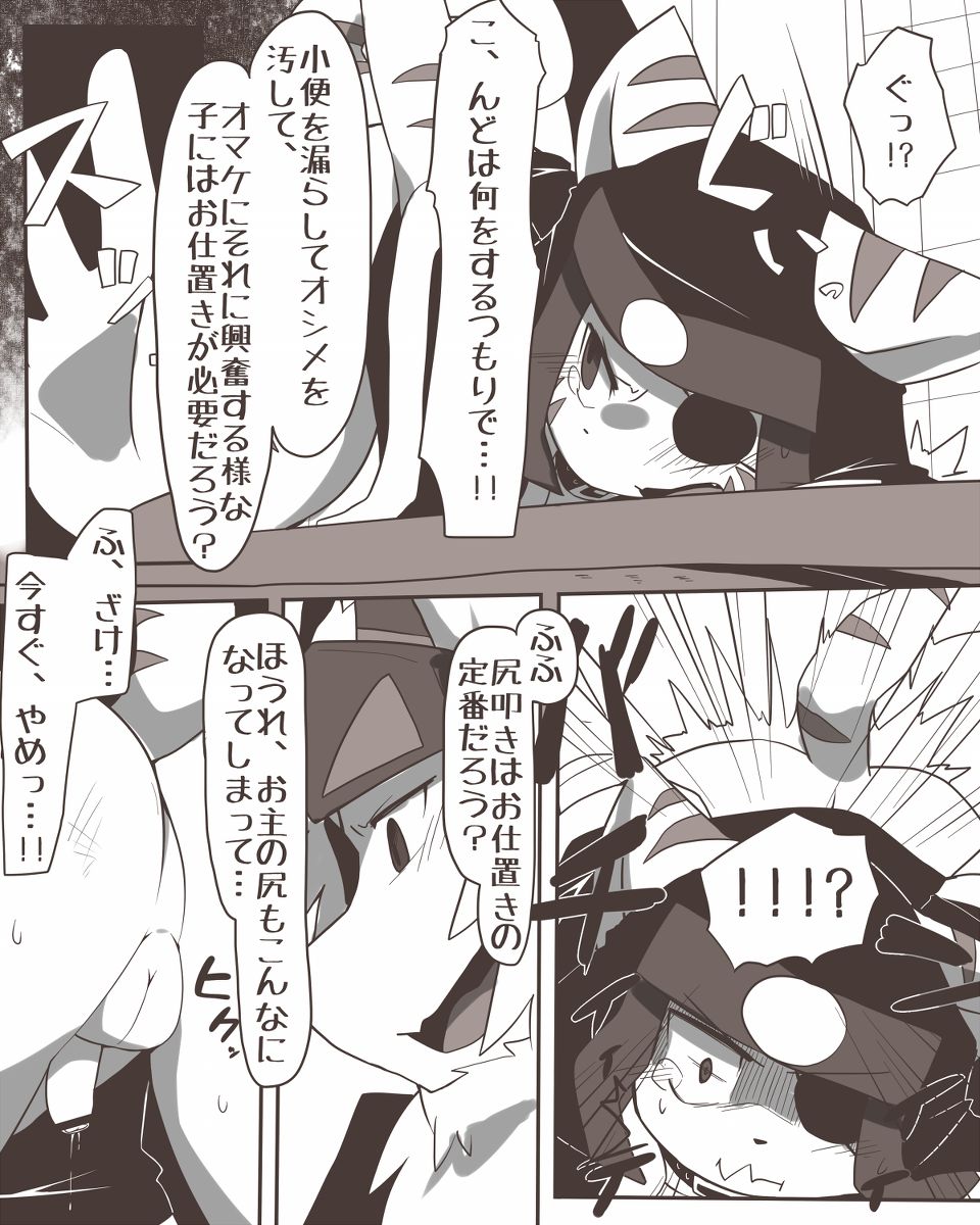 Kirai na Aitsu ni page 9 full