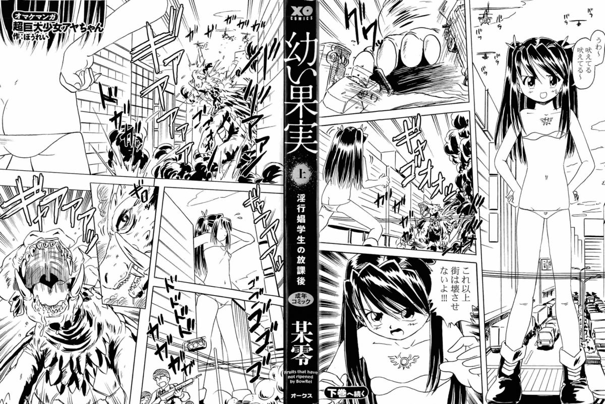Osanai Kajitsu Ue | Young Fruit Vol. 1 Ch. 1-4 page 2 full