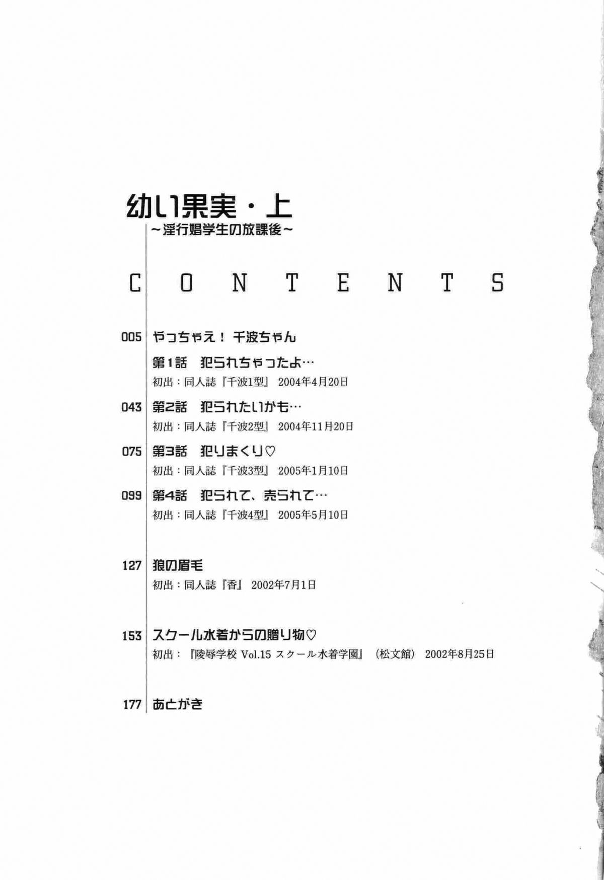 Osanai Kajitsu Ue | Young Fruit Vol. 1 Ch. 1-4 page 5 full