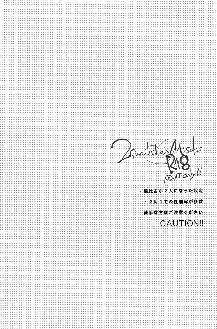 Fushimi-san ga Futari ni Natte Misaki wo Semeru Hon page 5 full