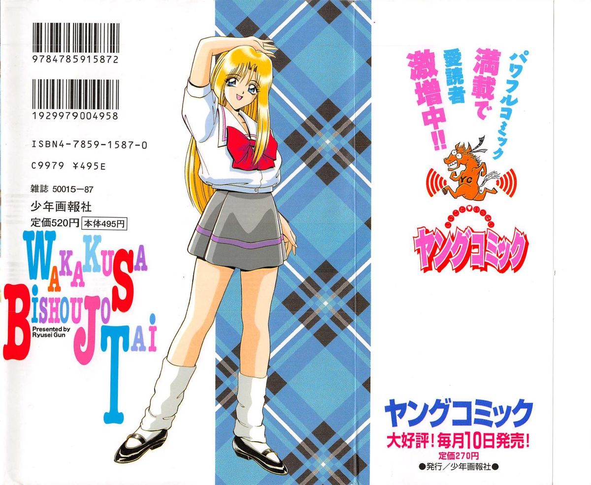 Wakakusa Bishoujotai vol.3 page 2 full