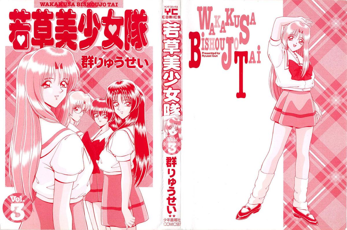 Wakakusa Bishoujotai vol.3 page 3 full