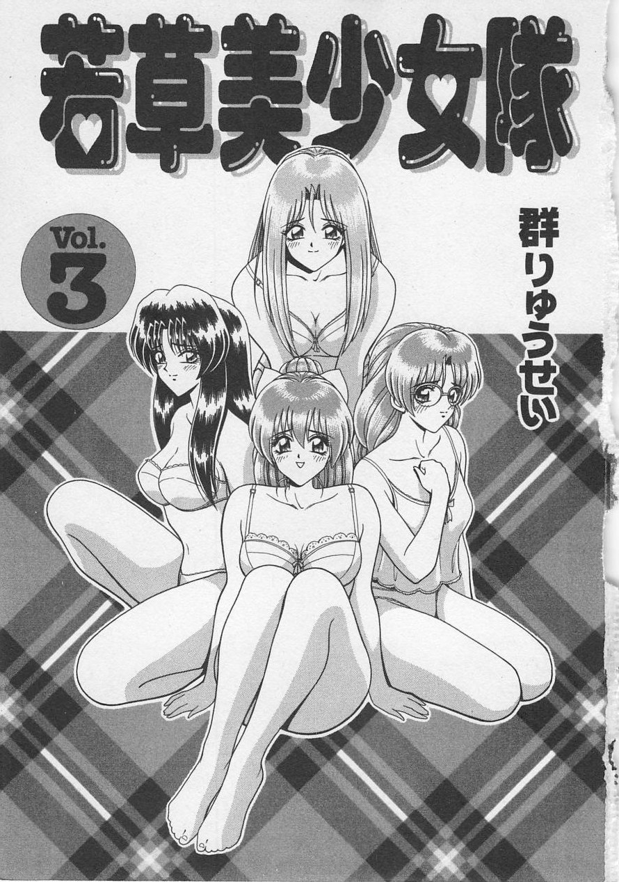 Wakakusa Bishoujotai vol.3 page 4 full