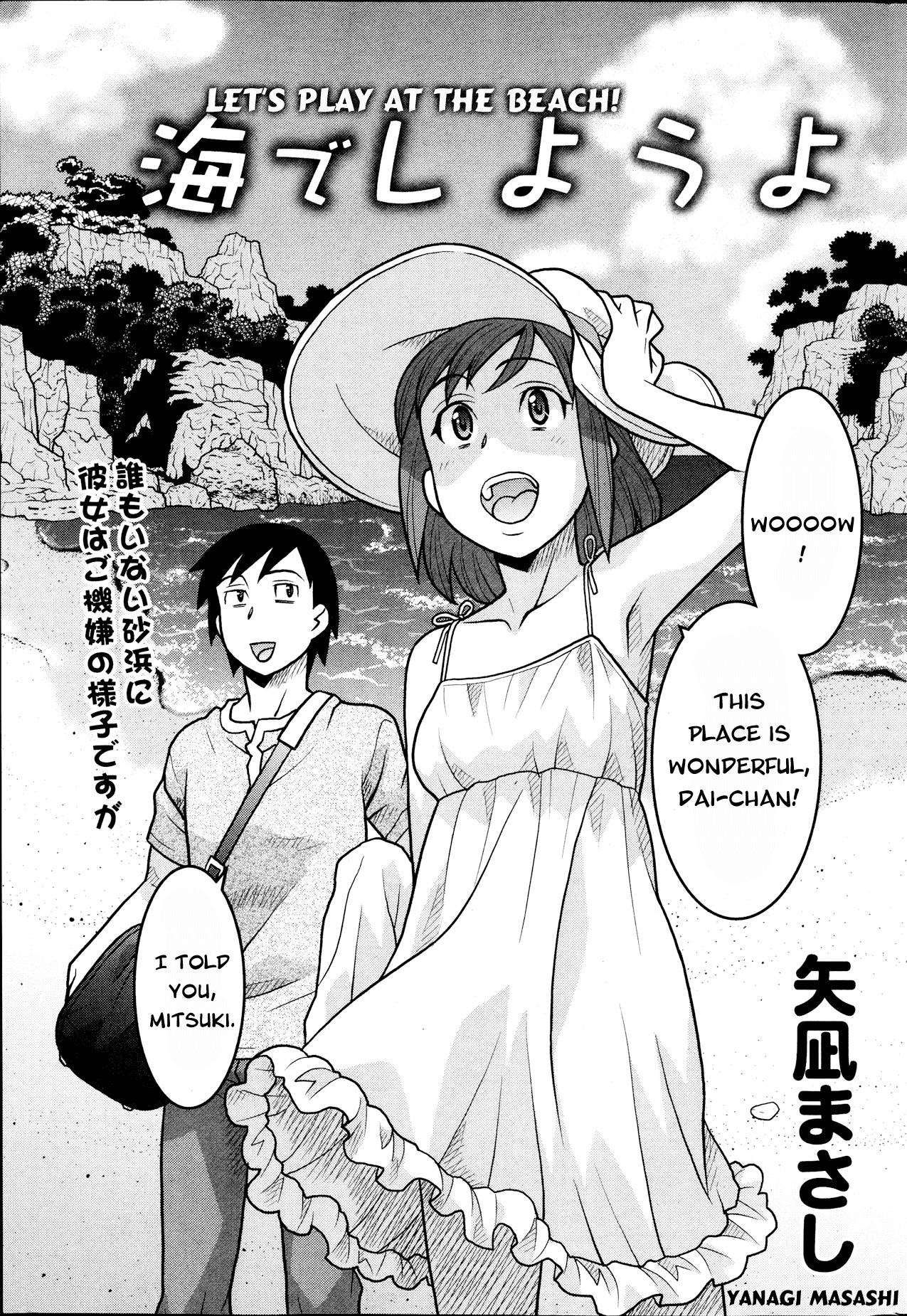 Umi de Shiyou yo | Let's Play At The Beach page 1 full