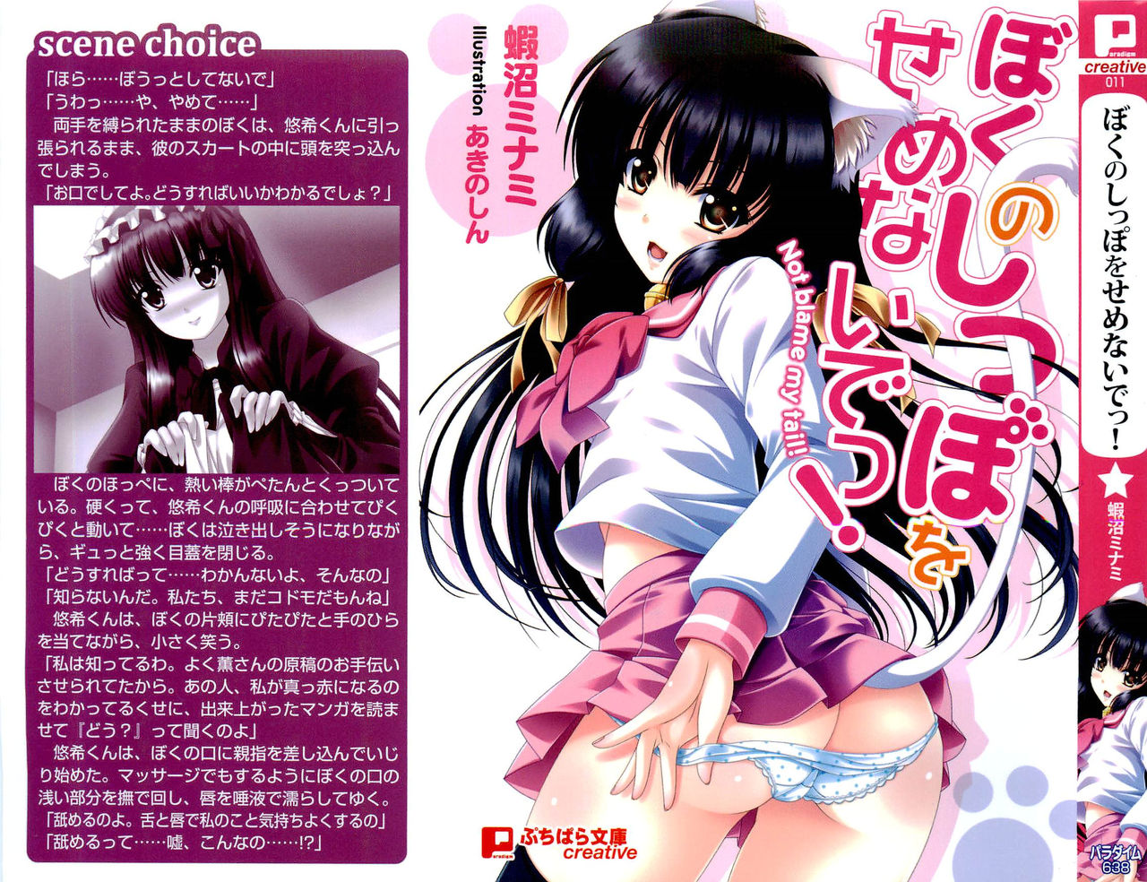 Boku no Shippo wo Semenaide! page 1 full