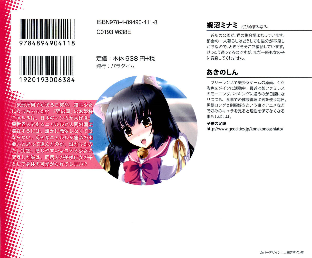 Boku no Shippo wo Semenaide! page 2 full