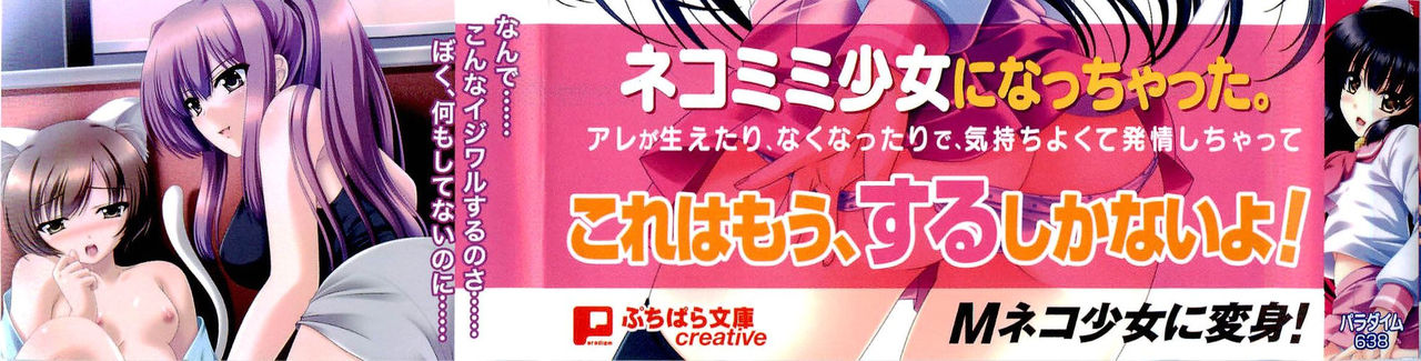 Boku no Shippo wo Semenaide! page 3 full