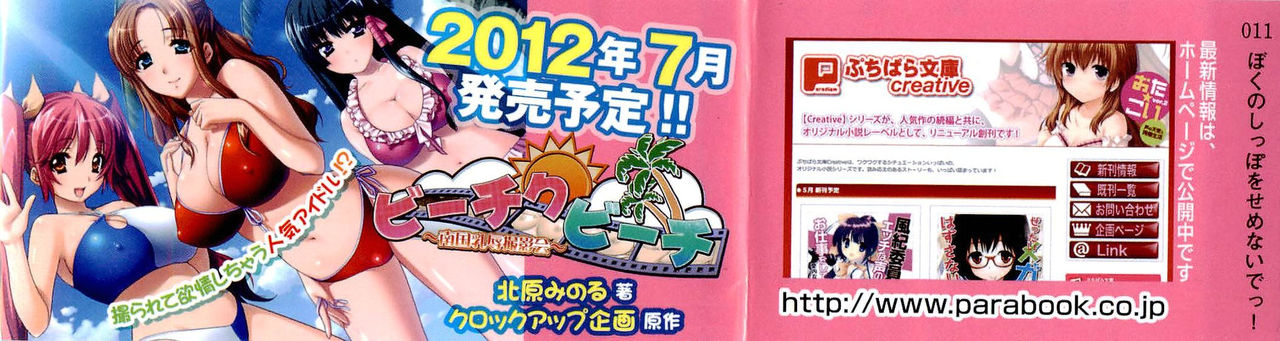 Boku no Shippo wo Semenaide! page 4 full