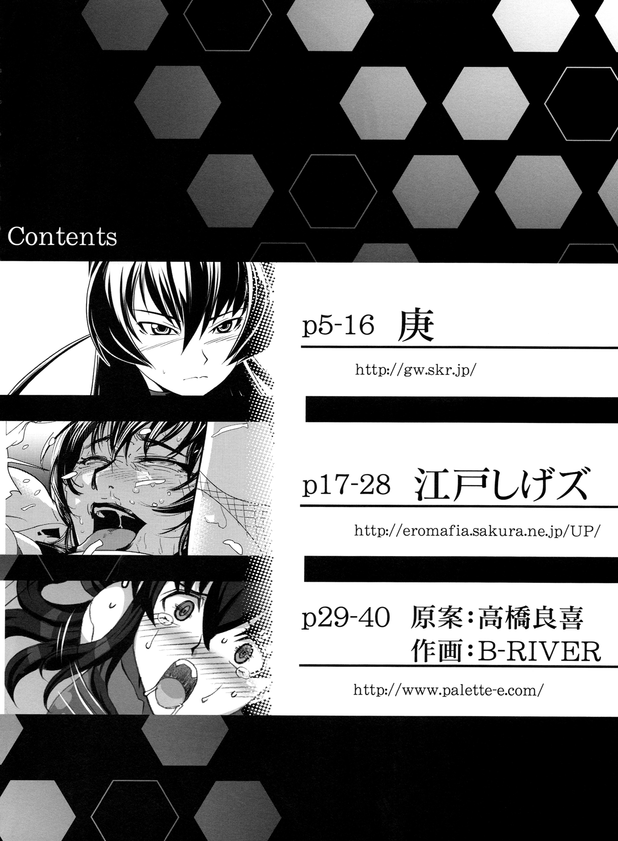 Taimanin Asagi Comic Anthology page 4 full