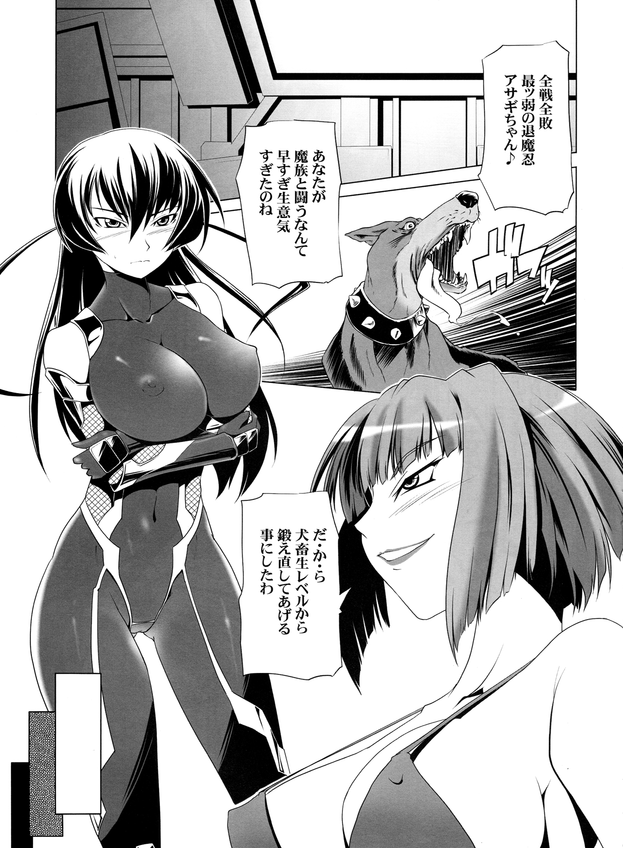 Taimanin Asagi Comic Anthology page 5 full