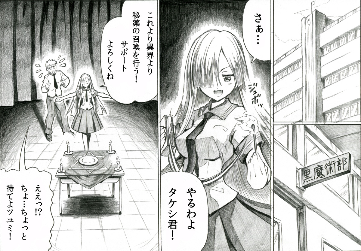 Takeshi to tsuyumi Hiyaku shoukan-jutsu page 2 full