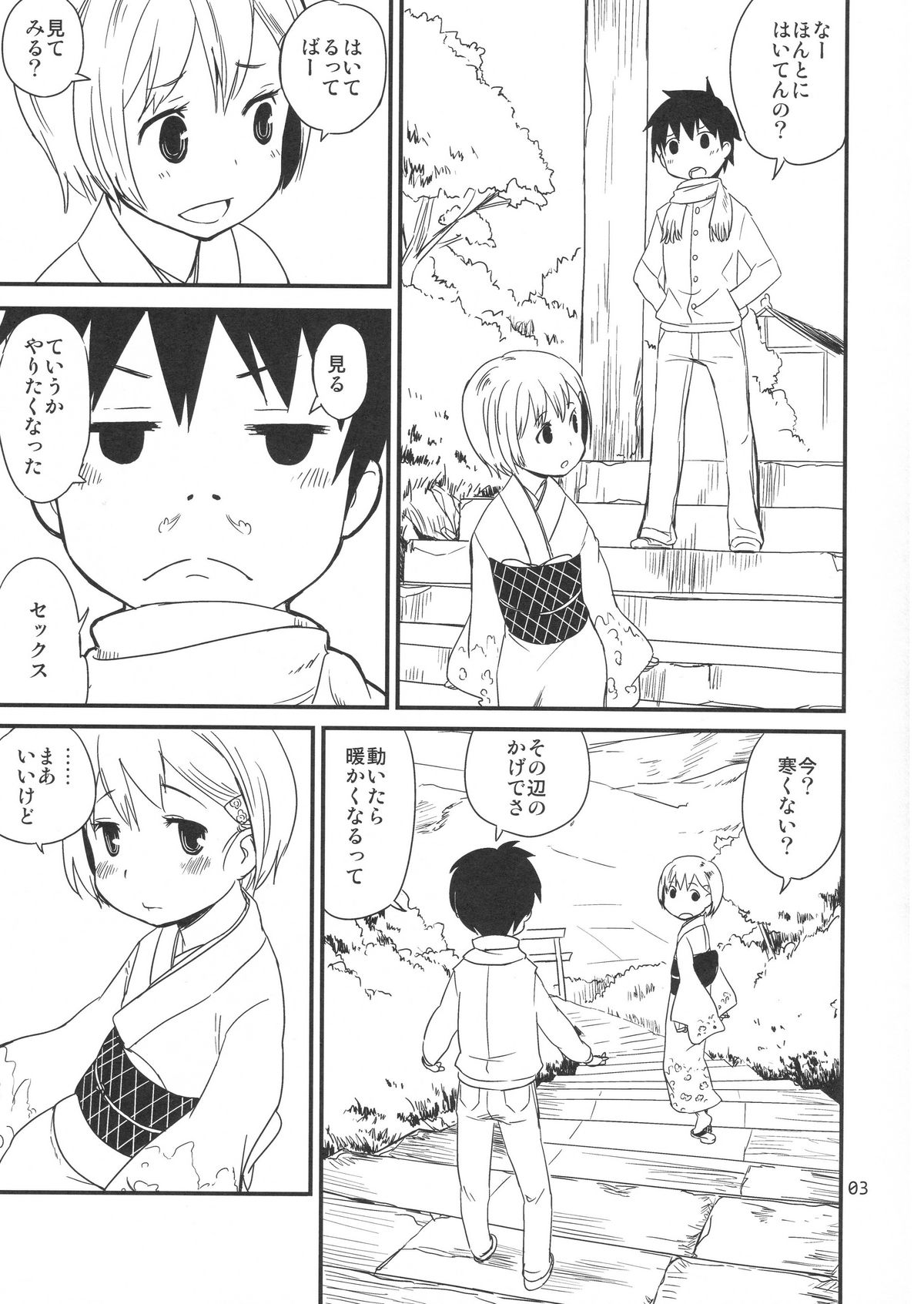 Himehajime page 3 full