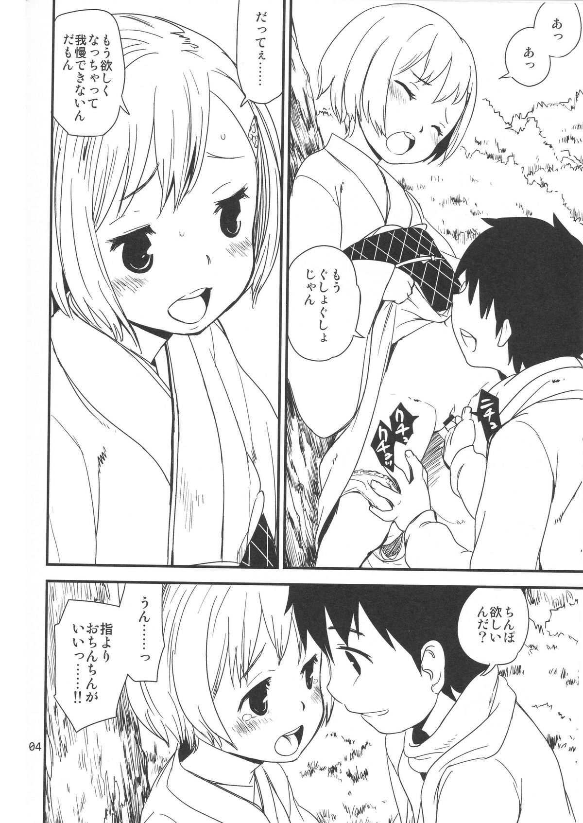 Himehajime page 4 full