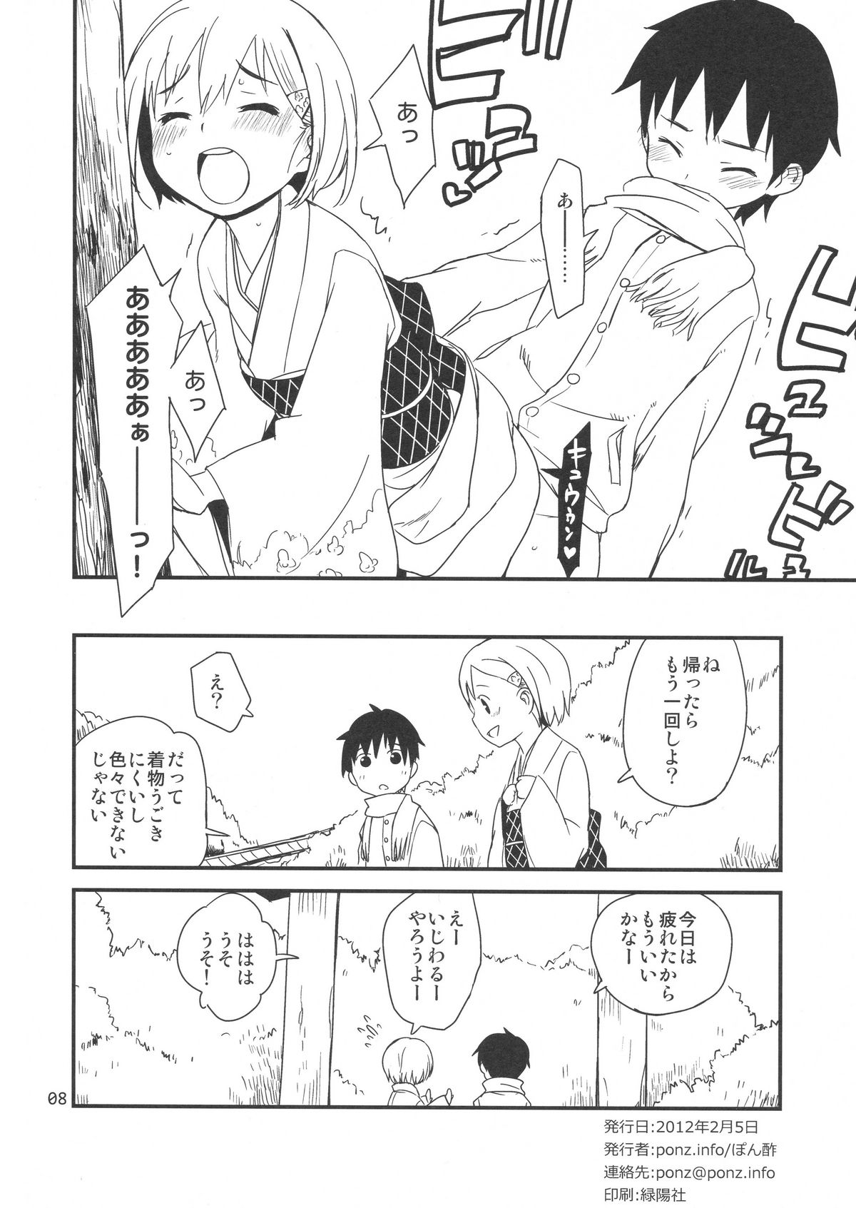 Himehajime page 8 full