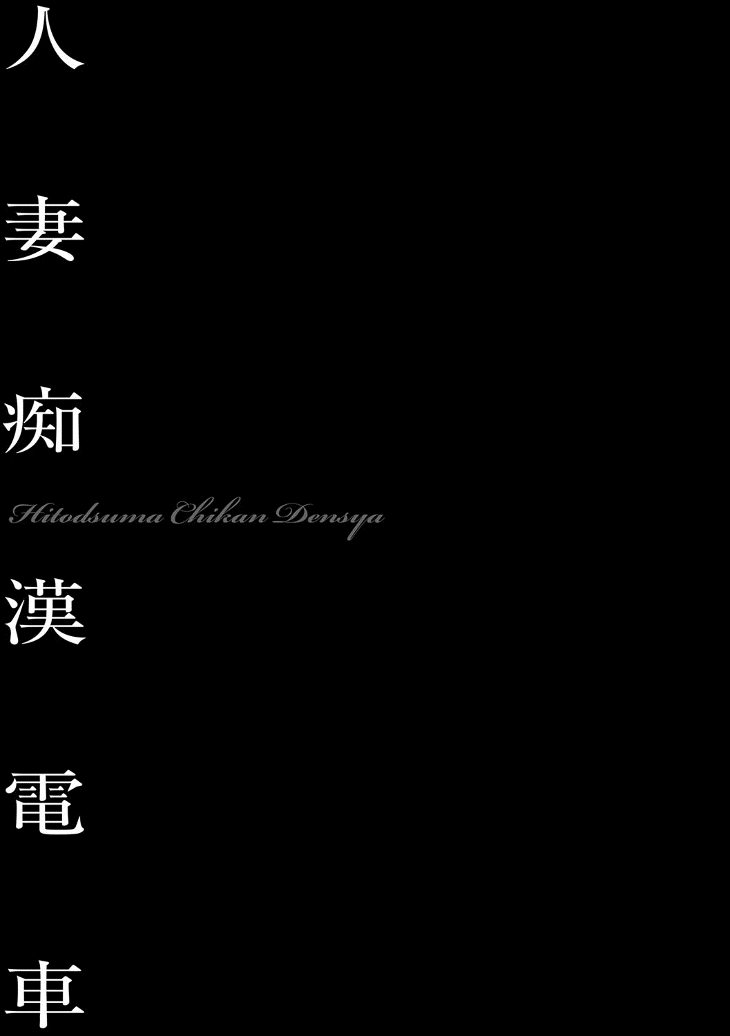 Hitozuma Reijou Mariko - Slave Wife Mariko page 6 full