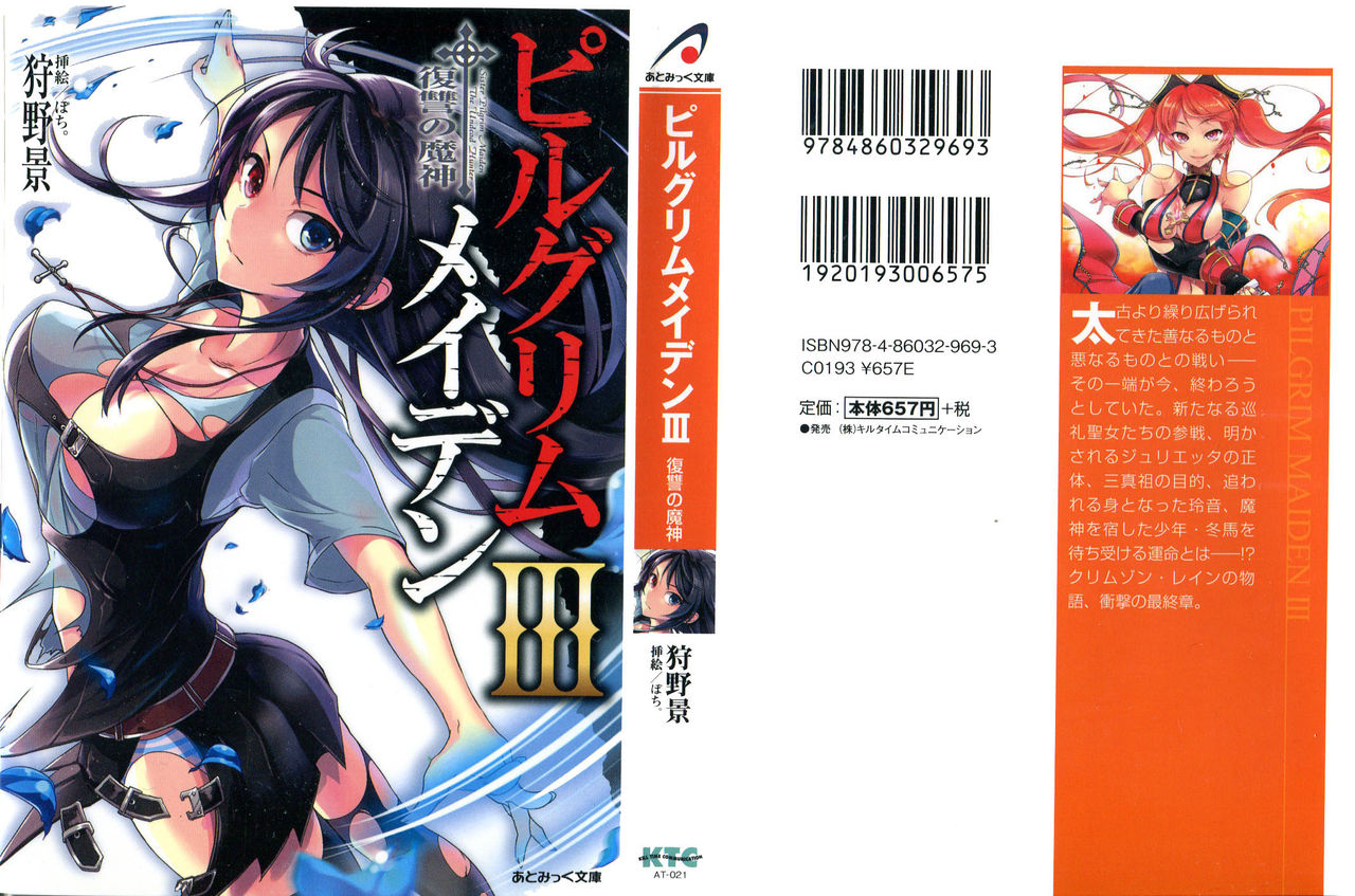 Pilgrim Maiden III -Fukushuu no Majin- page 1 full